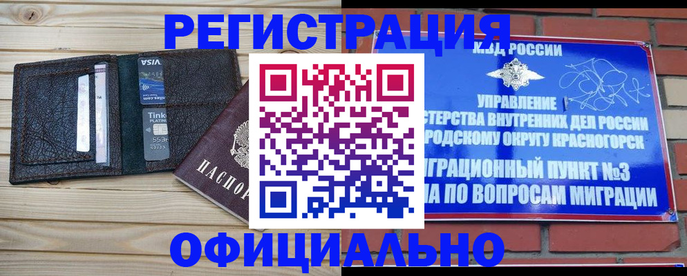 купить прописку в Лыткарино